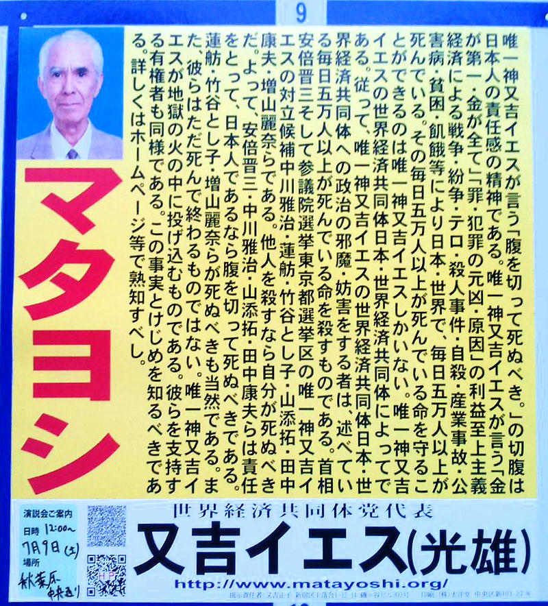 又吉イエス 2016年参議院選挙ポスター
